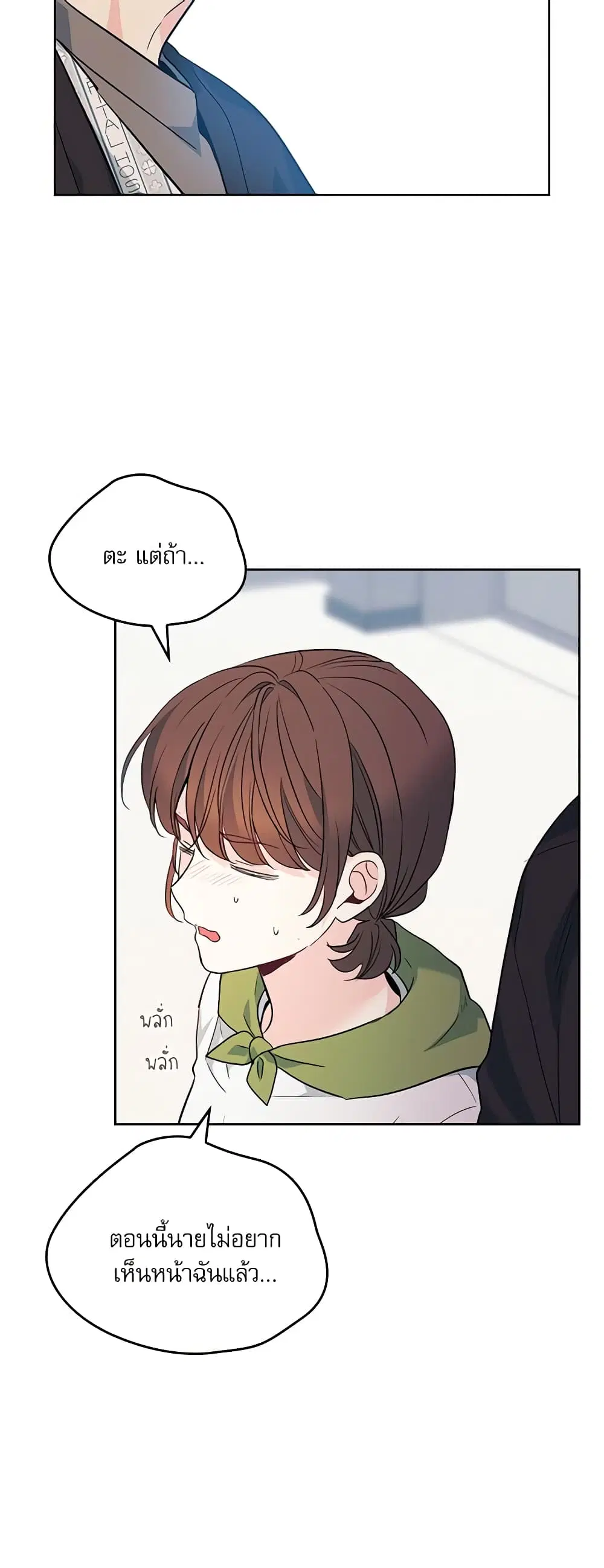 My Life as an Internet Novel ตอนที่ 181 หน้า 12