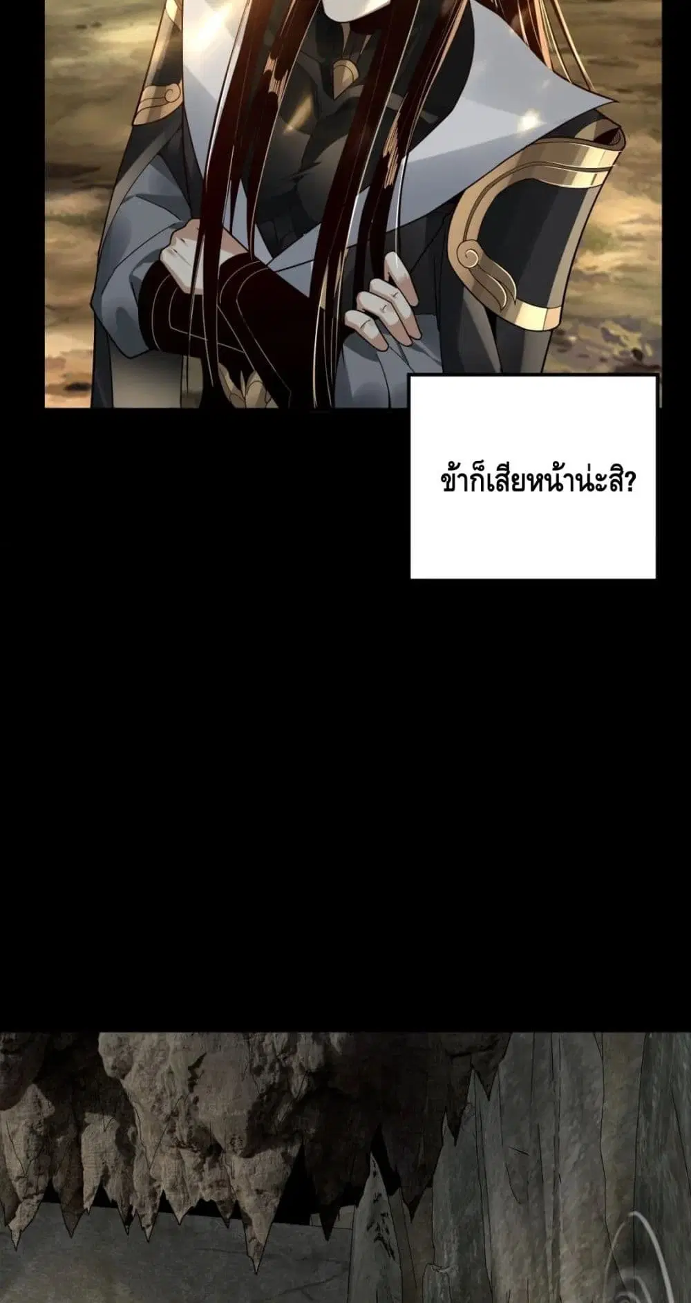 Villain is here ตอนที่ 80 หน้า 18