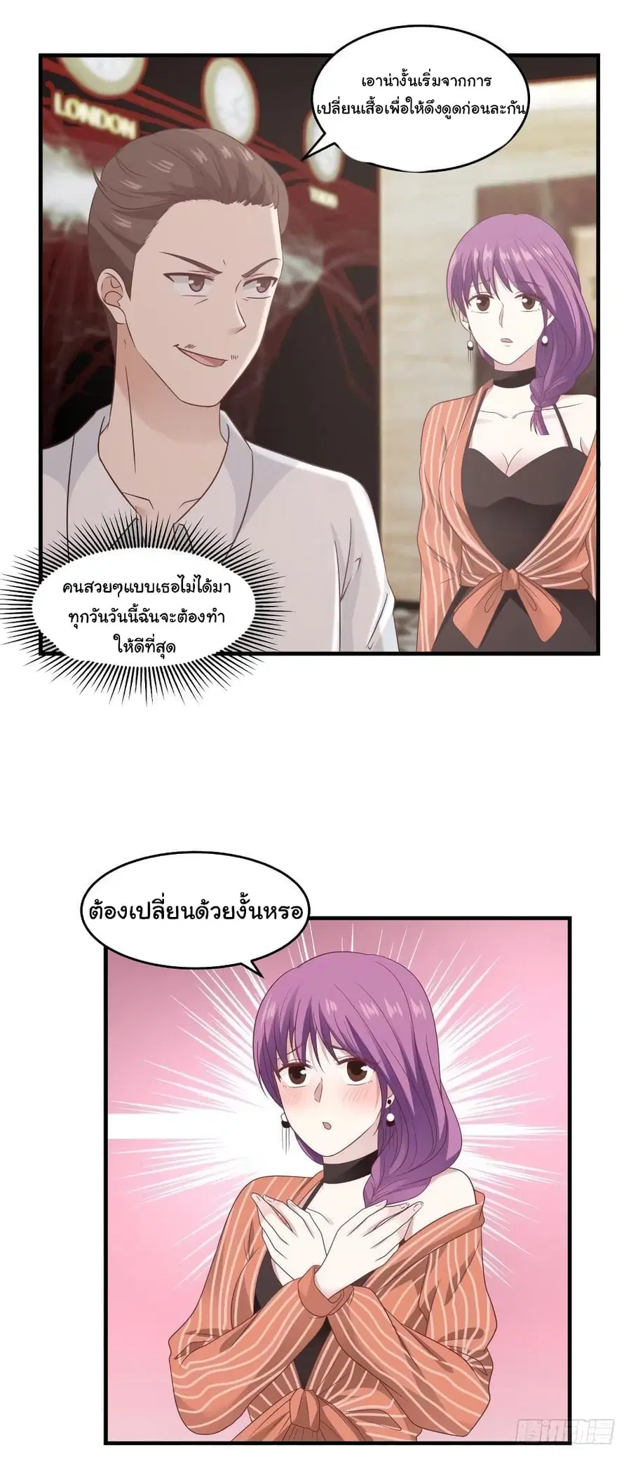 I Have a Dragon in My Body ตอนที่ 240 หน้า 5