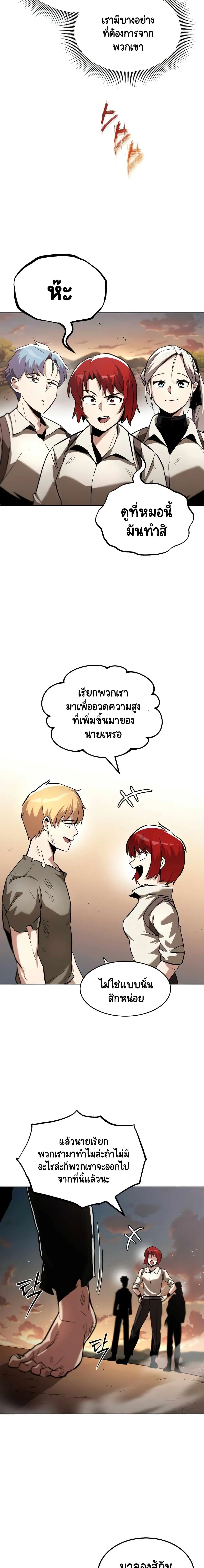 The Lazy Lord Masters the Sword ตอนที่ 29 หน้า 22