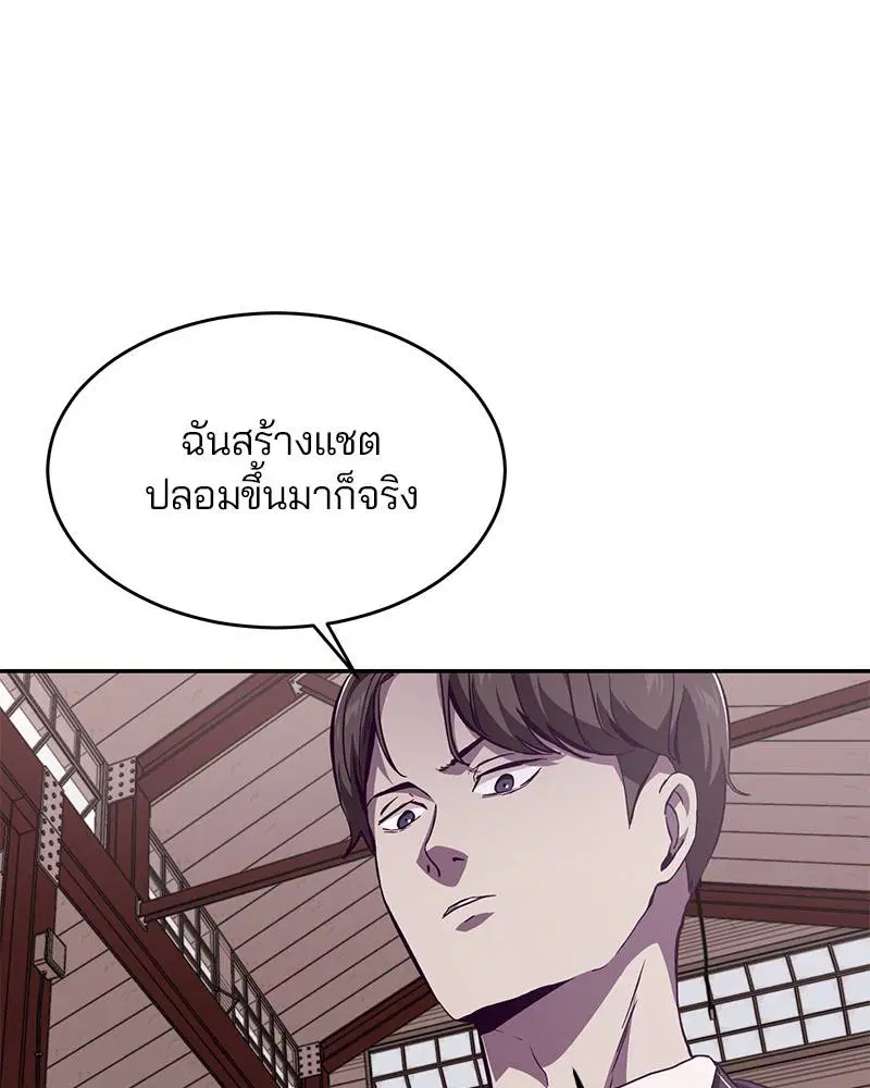 The Boy of Death ตอนที่ 43 หน้า 78