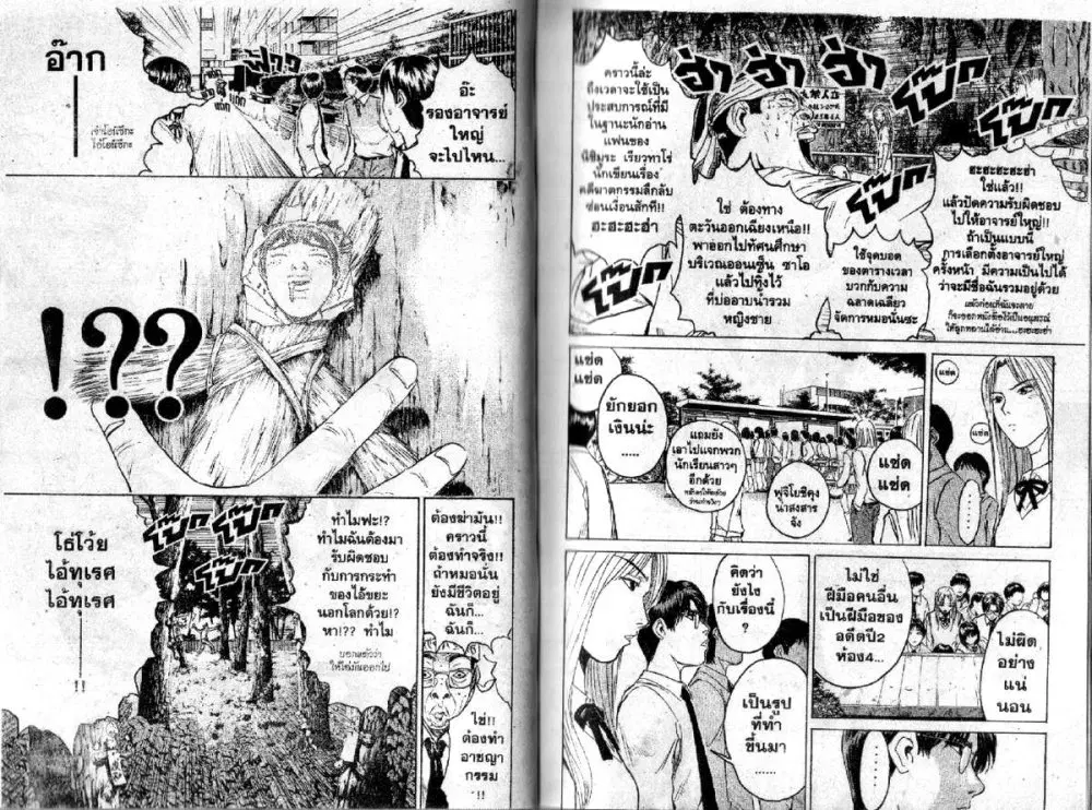 GTO : Great Teacher Onizuka ตอนที่ 81 หน้า 2