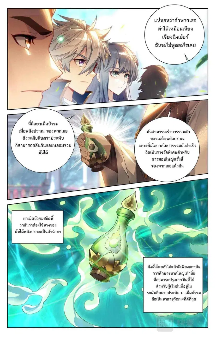 Absolute Resonance ตอนที่ 45 หน้า 9