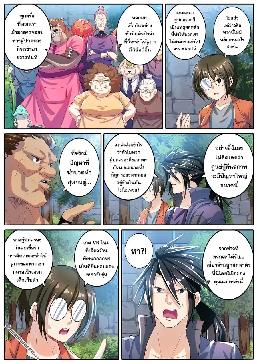 Hero? I Quit A Long Time Ago ตอนที่ 190 หน้า 8