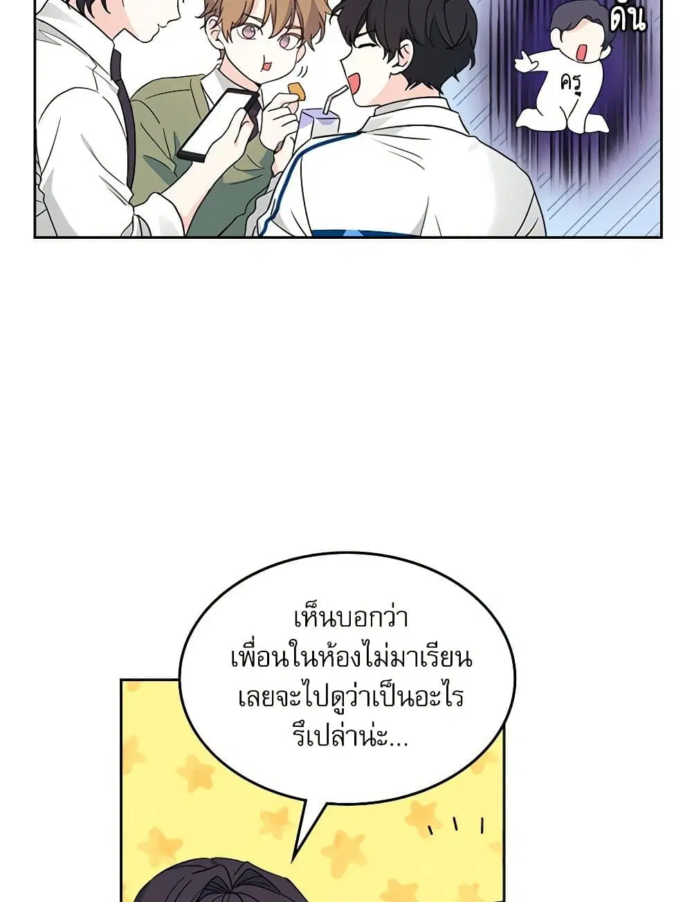 My Life as an Internet Novel ตอนที่ 236 หน้า 39
