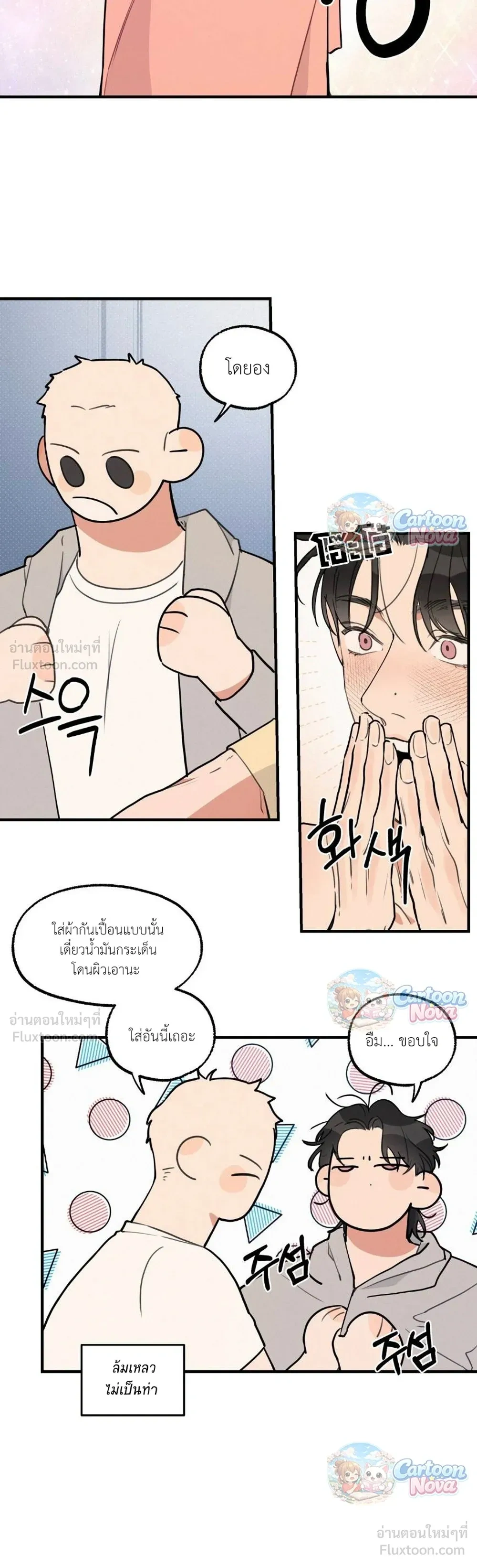 Cleaning Is Done – ไม่ต้องทำความสะอาดแล้ว!! ตอนที่ 3 หน้า 13