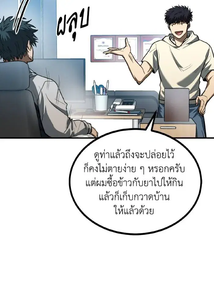 King of the Octagon ตอนที่ 37 หน้า 40