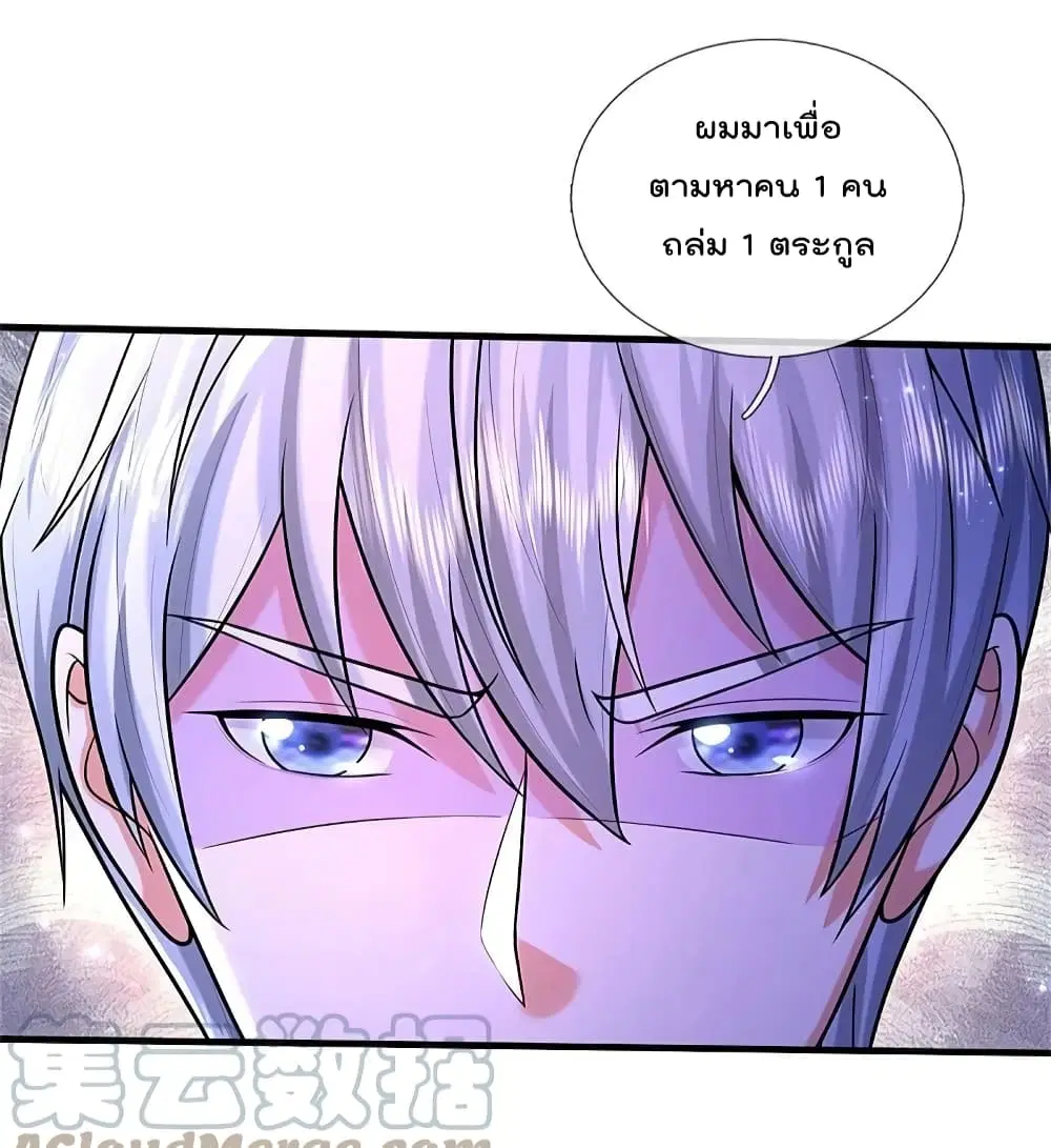 I’m the Great Immortal ตอนที่ 528 หน้า 13