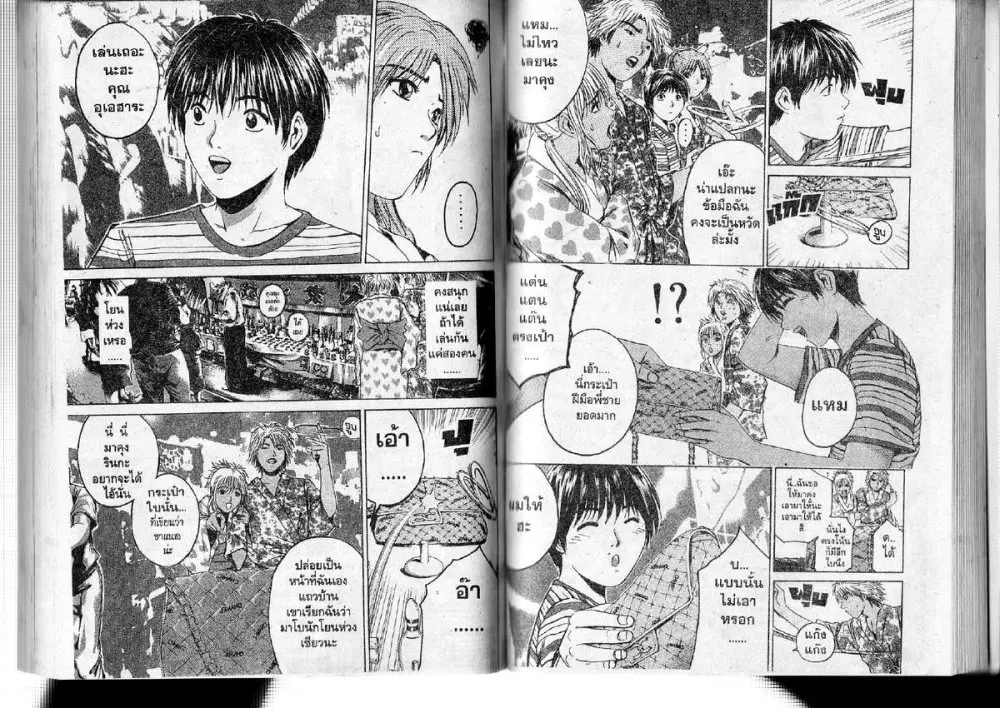 GTO : Great Teacher Onizuka ตอนที่ 179 หน้า 4