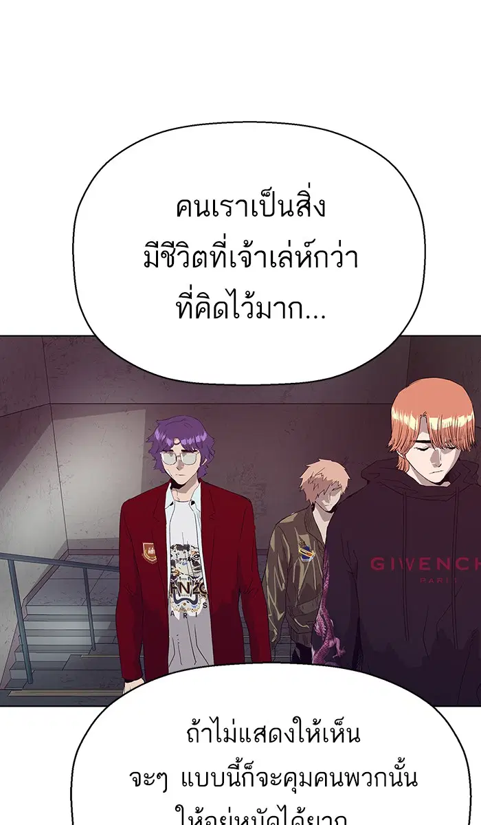 Weak Hero ตอนที่ 165 หน้า 85