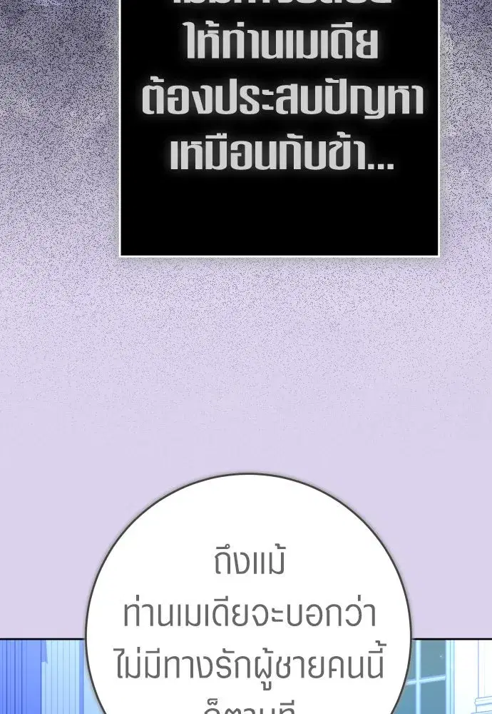 Your Throne ตอนที่ 233 หน้า 163