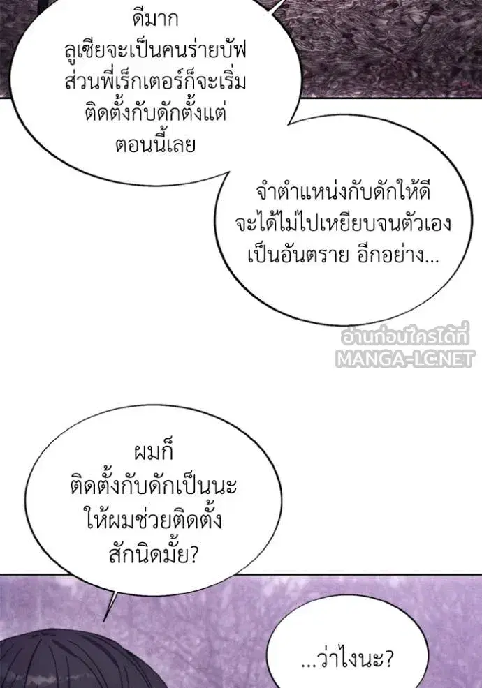 How to Live as a Villain ตอนที่ 178 หน้า 11
