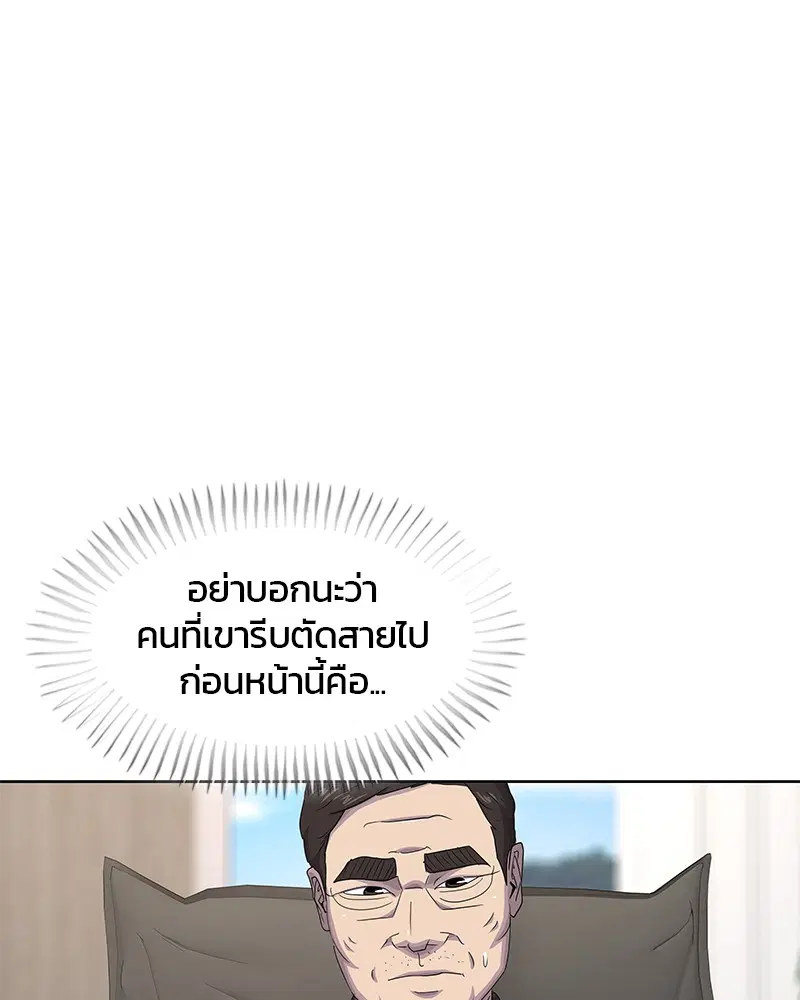 Kitchen Soldier ตอนที่ 176 หน้า 95