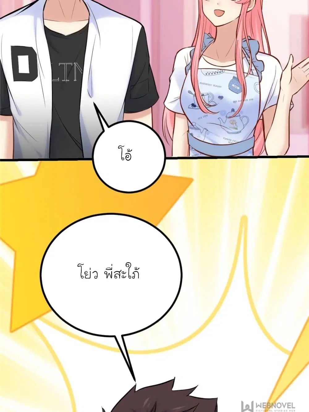 My Beautiful Time with You ตอนที่ 152 หน้า 24