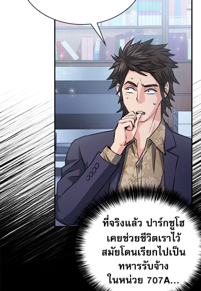 Seoul Station Druid ตอนที่ 150 หน้า 126