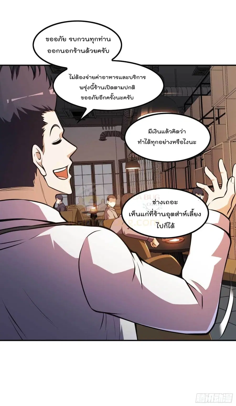 Immortal Husband in The City ตอนที่ 105 หน้า 33