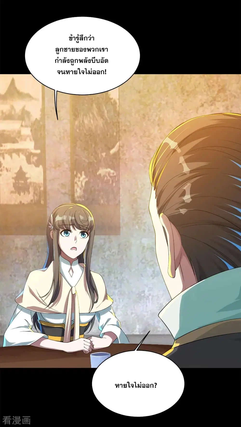Matchless Emperor ตอนที่ 85 หน้า 15