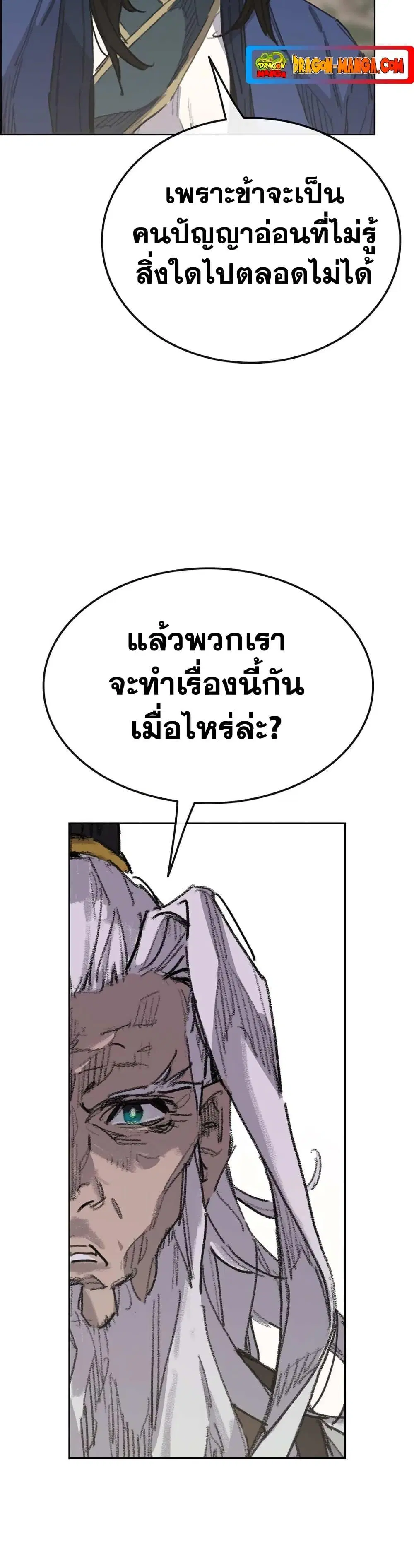 The Undefeatable Swordsman ตอนที่ 153 หน้า 4