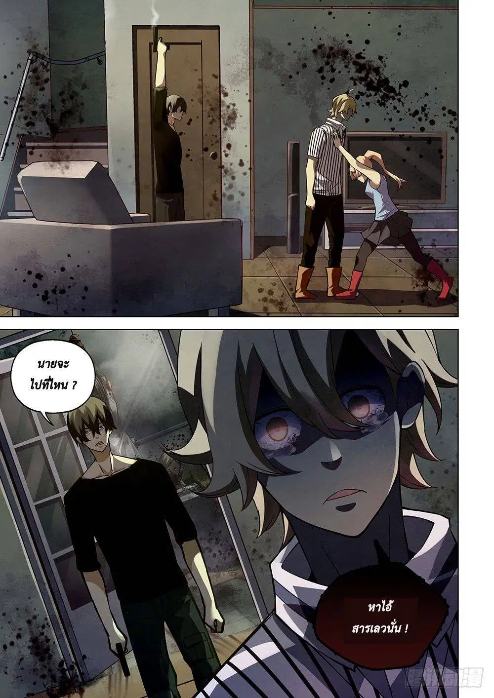 The Last Human ตอนที่ 55 หน้า 13