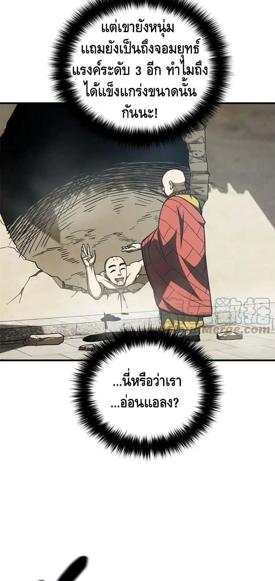 Global Martial Arts ตอนที่ 160 หน้า 30