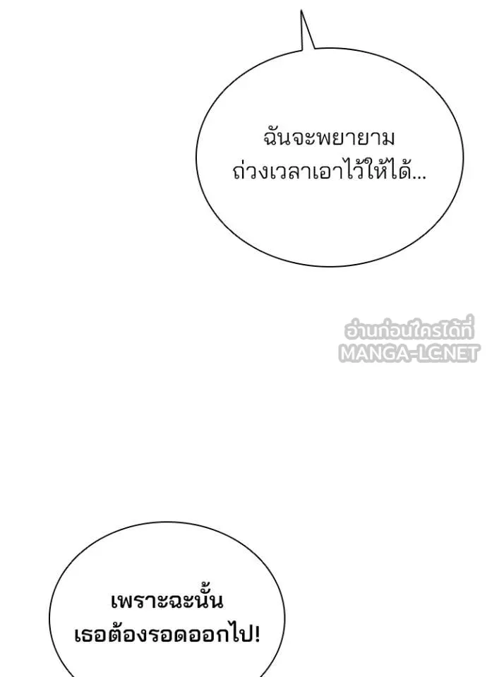 Villain to Kill ตอนที่ 213 หน้า 131