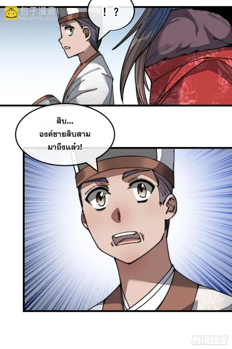 I’m Really Not the Son of Luck ตอนที่ 46 หน้า 11