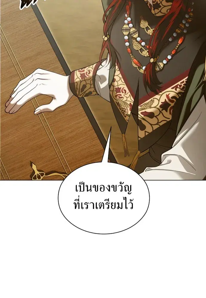 Your Throne ตอนที่ 255 หน้า 97