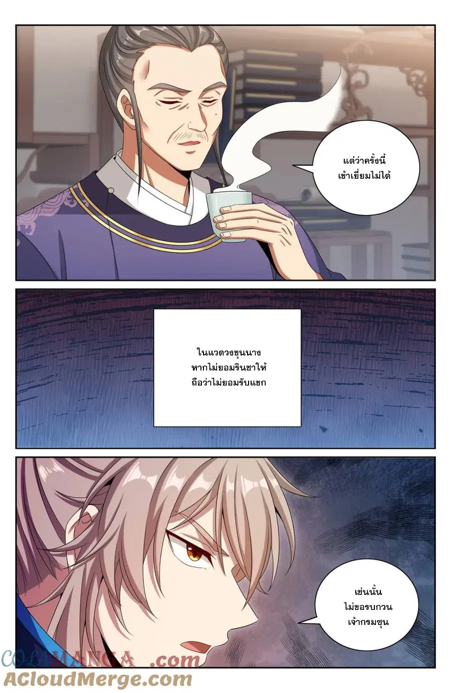 Nightwatcher ตอนที่ 399 หน้า 5
