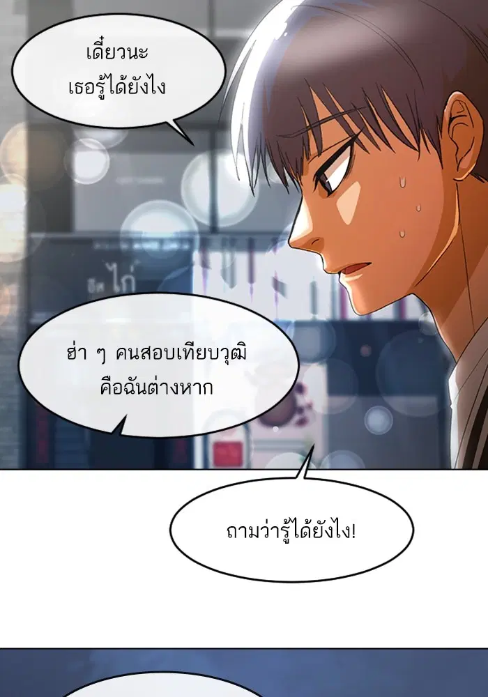 Random Chat ตอนที่ 303 หน้า 19