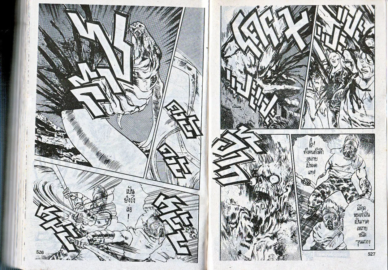 Makai Toshi Hunter ตอนที่ 77 หน้า 4