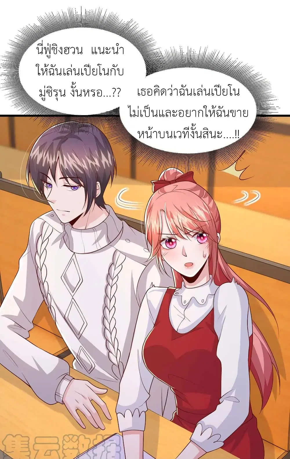 The Big Guy calls me Little Ancestor ตอนที่ 89 หน้า 23