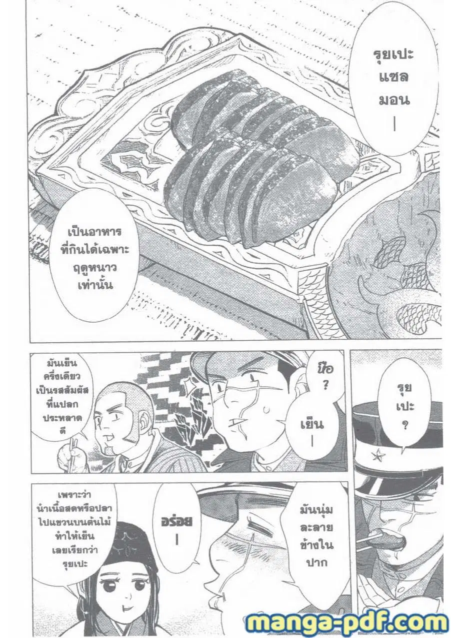 Golden Kamuy ตอนที่ 30 หน้า 10