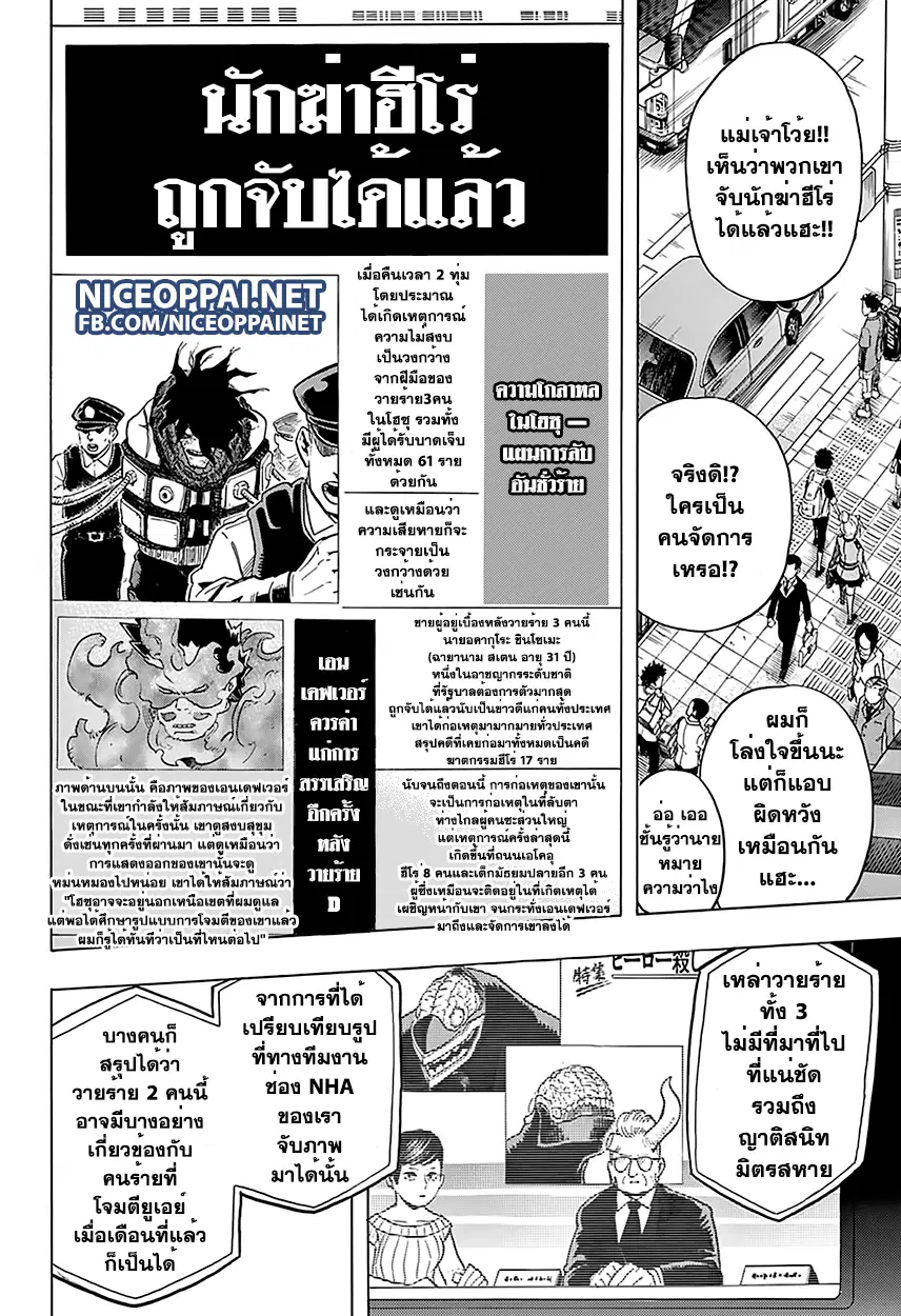 My Hero Academia ตอนที่ 57 หน้า 2