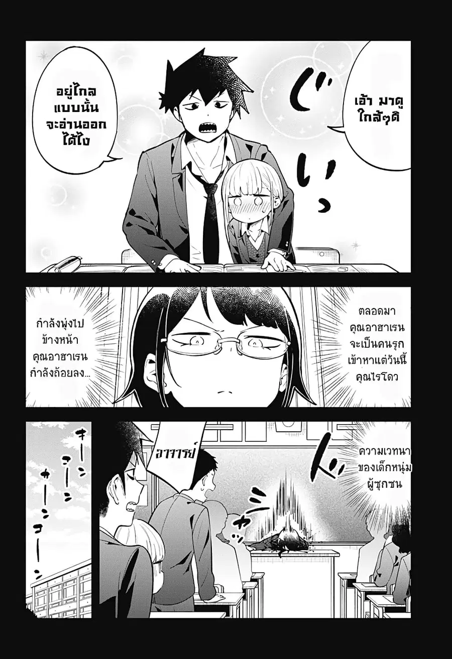 Aharen-san wa Hakarenai ตอนที่ 124 หน้า 8