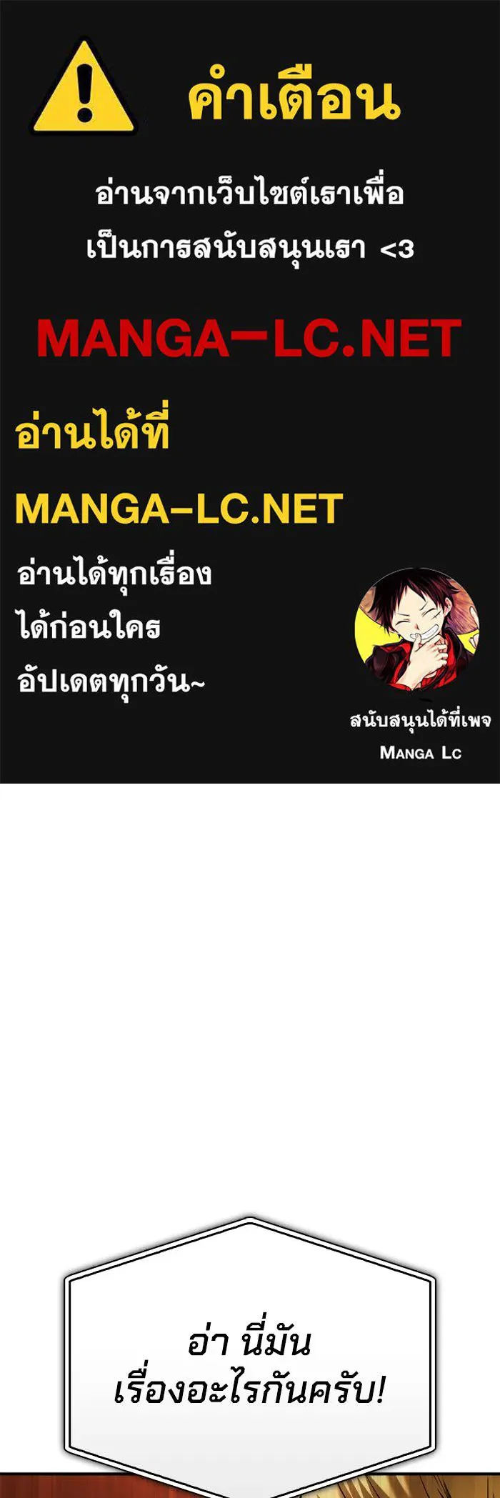 Superhuman Battlefield เกมของยอดมนุษย์ ตอนที่ 110 หน้า 1