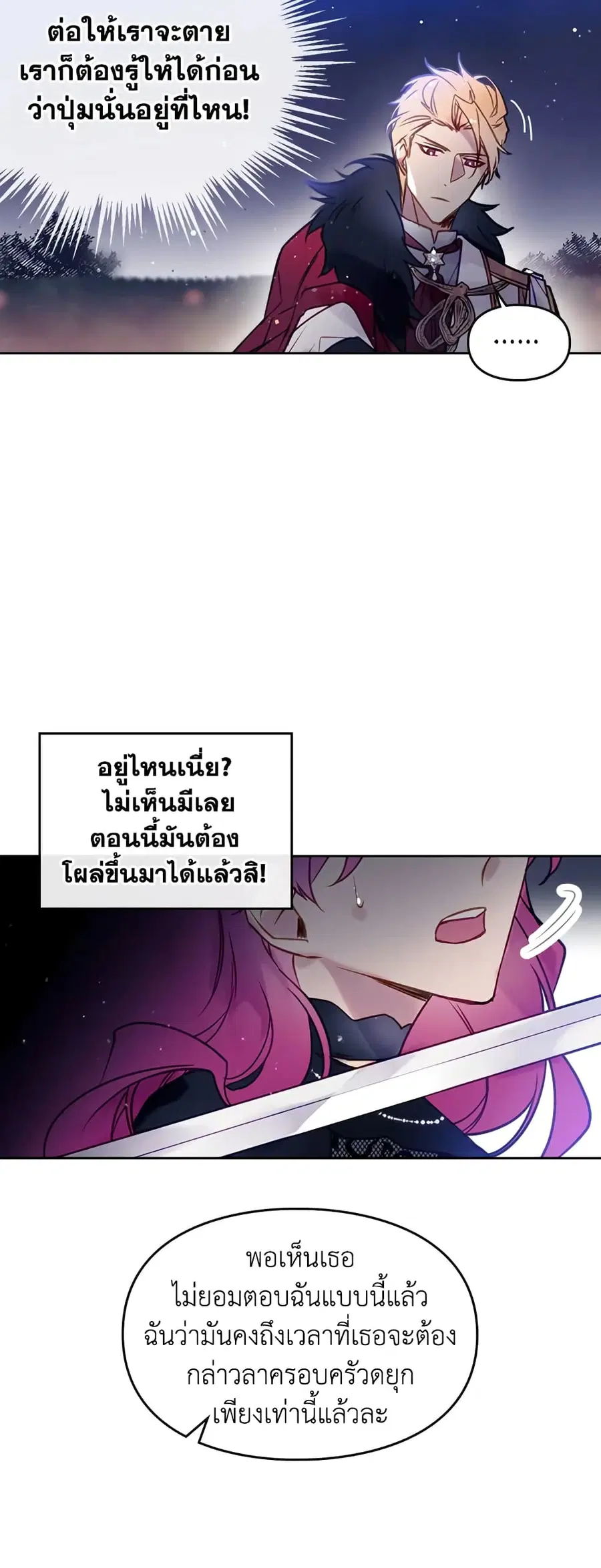 Death Is The Only Ending For The Villainess ตอนที่ 14 หน้า 21