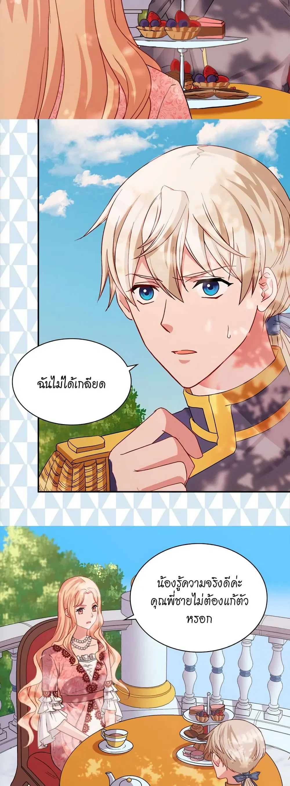 What It Takes to be a Villainess ตอนที่ 68 หน้า 17