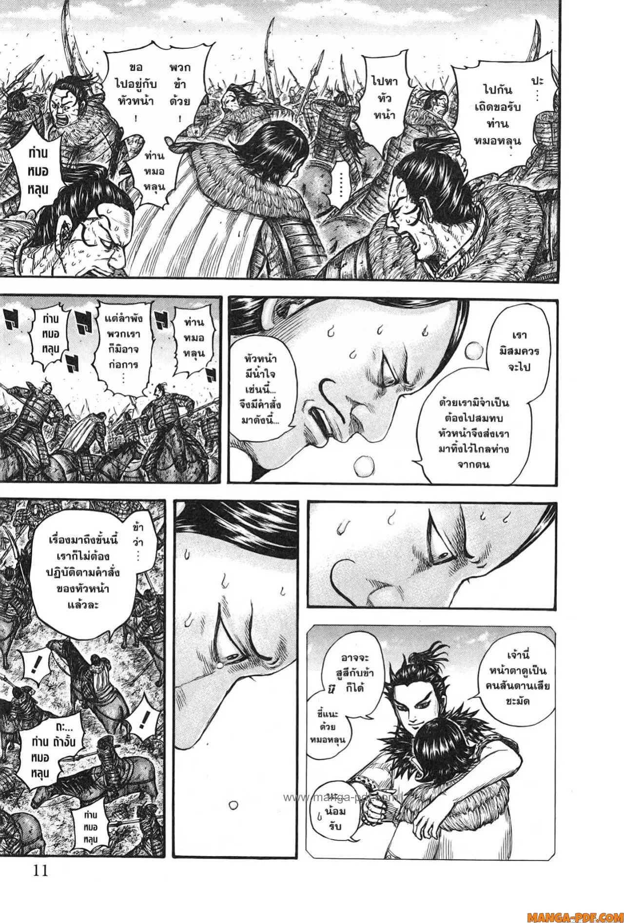 Kingdom ตอนที่ 747 หน้า 7