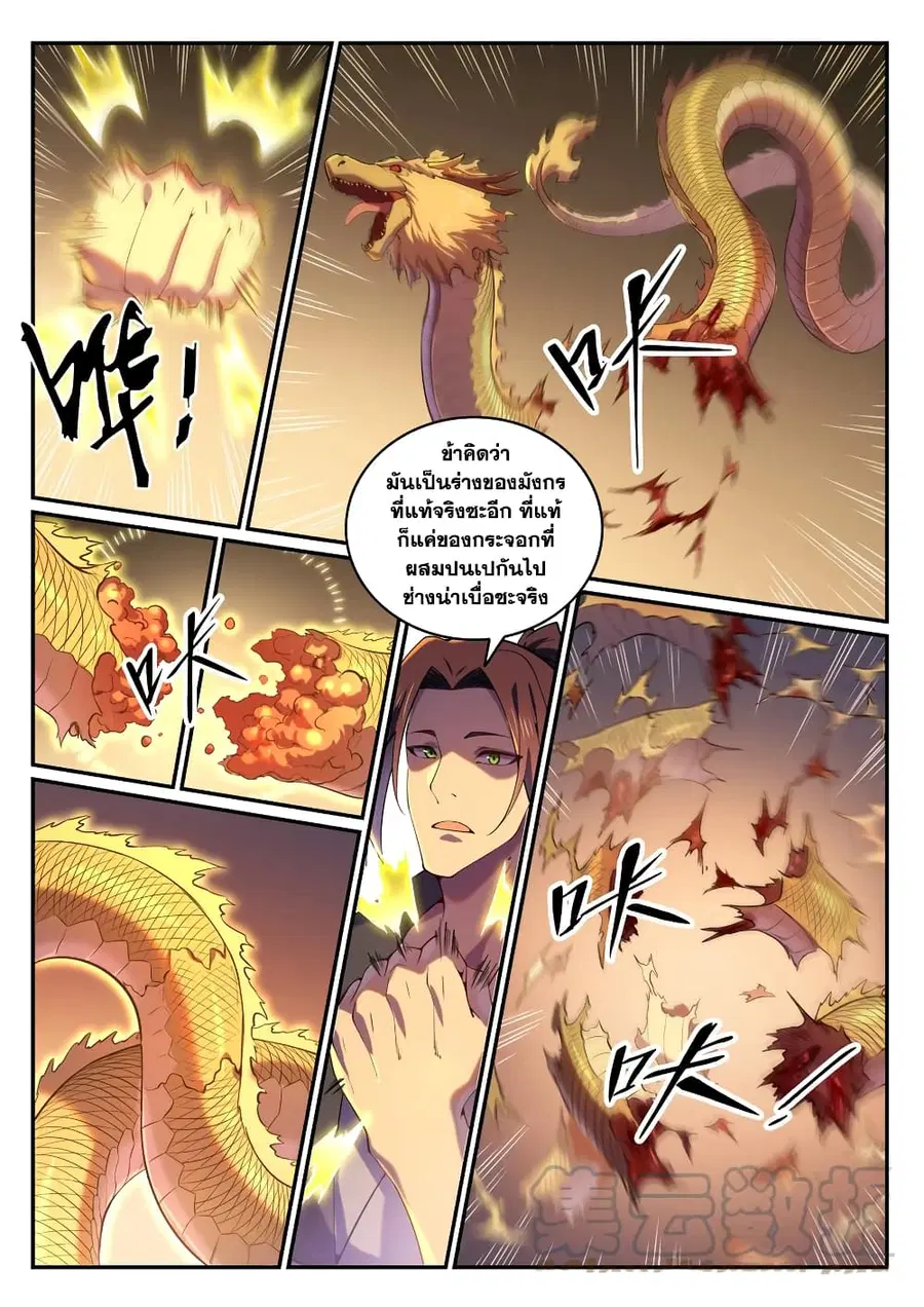 Bailian Chengshen ตอนที่ 818 หน้า 11