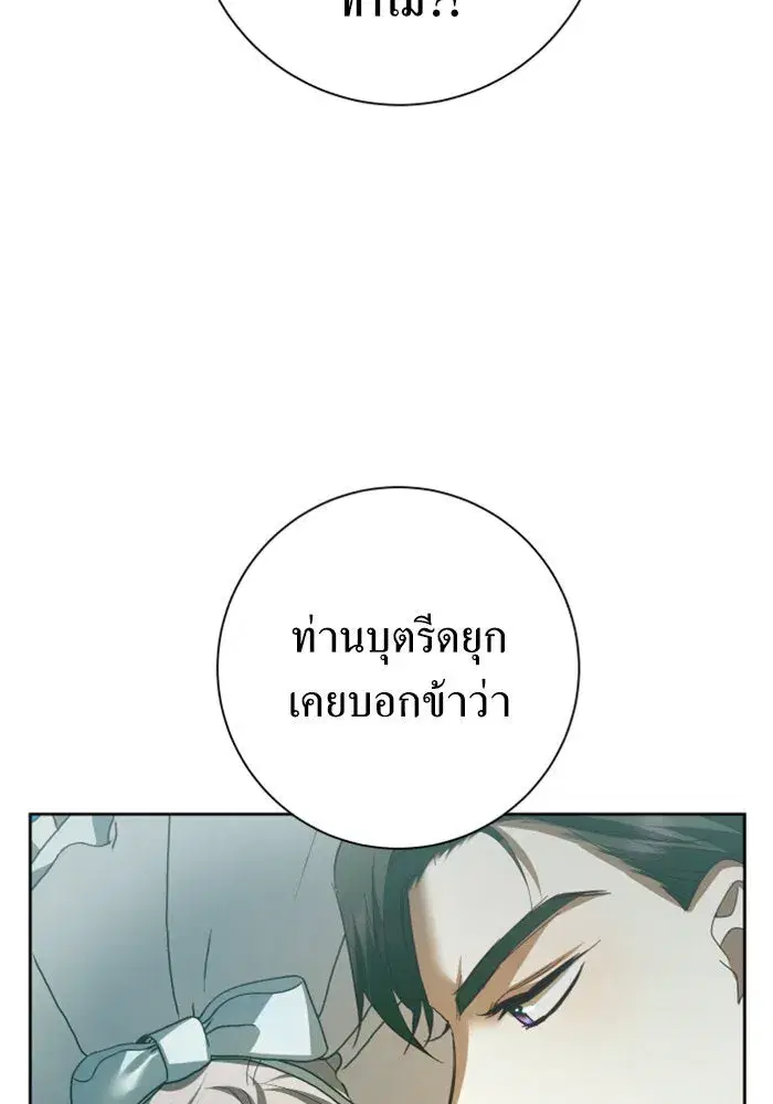 Your Throne ตอนที่ 130 หน้า 55
