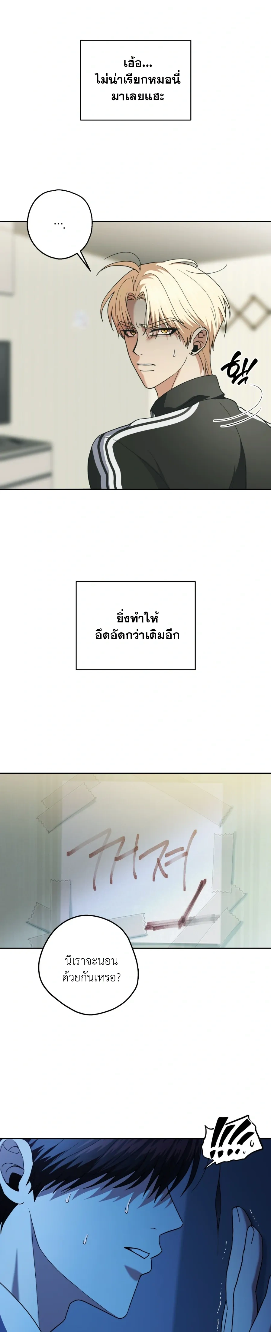 Love Behind the Wall – ผนังซ่อนรัก ตอนที่ 1 หน้า 24