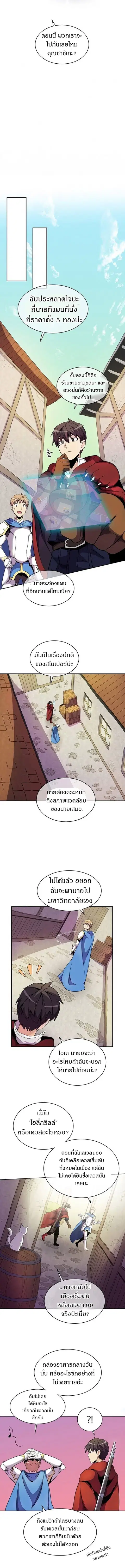 Arcane Sniper ตอนที่ 22 หน้า 11