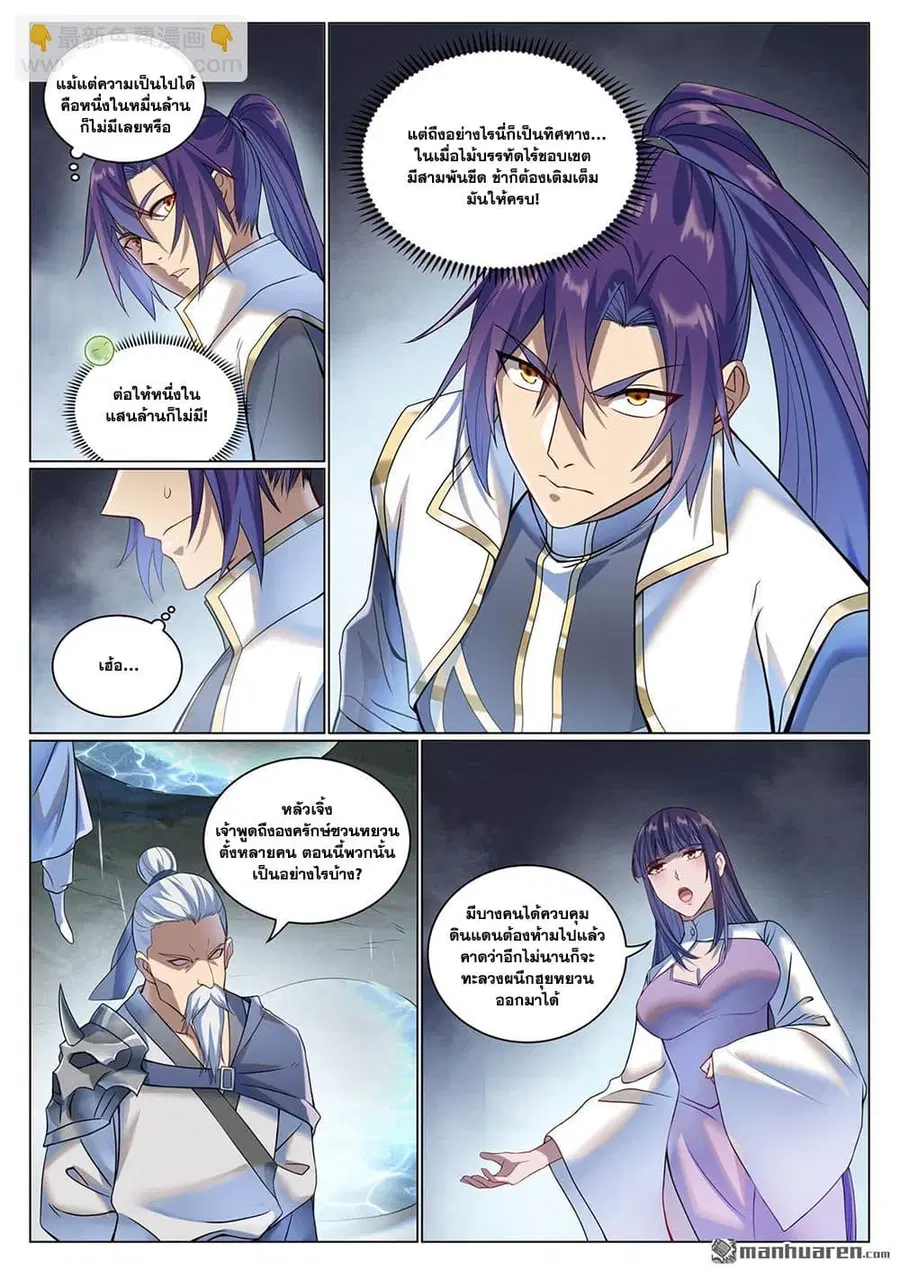 Bailian Chengshen ตอนที่ 1078 หน้า 7