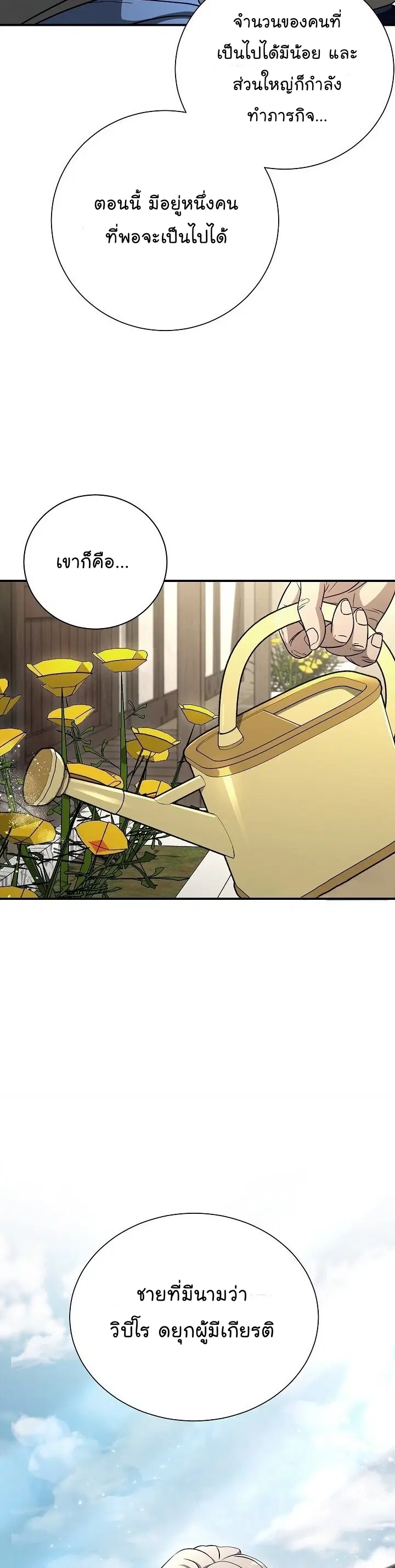 Skeleton Soldier ตอนที่ 145 หน้า 44