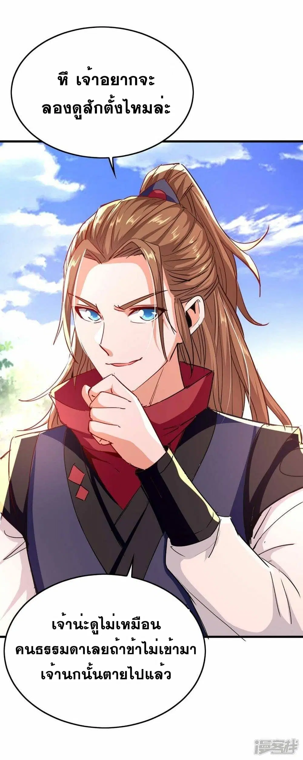 Return of Divine Emperor ตอนที่ 237 หน้า 4