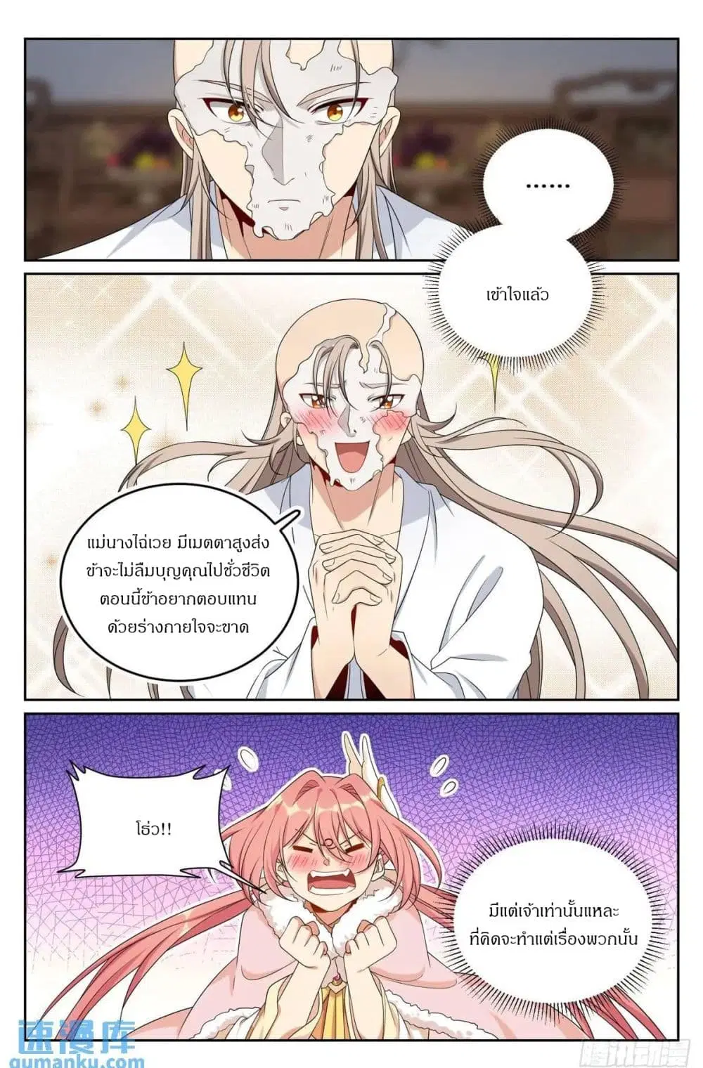 Nightwatcher ตอนที่ 292 หน้า 18
