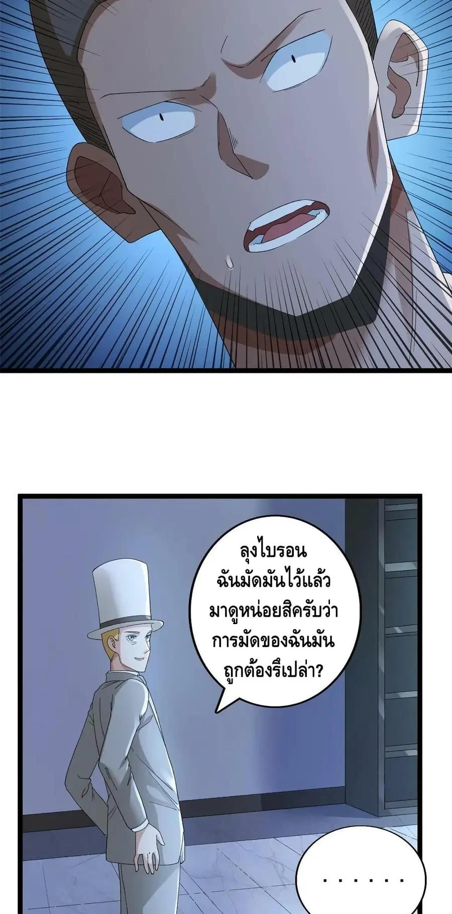 I Have 999 Skills ตอนที่ 136 หน้า 29
