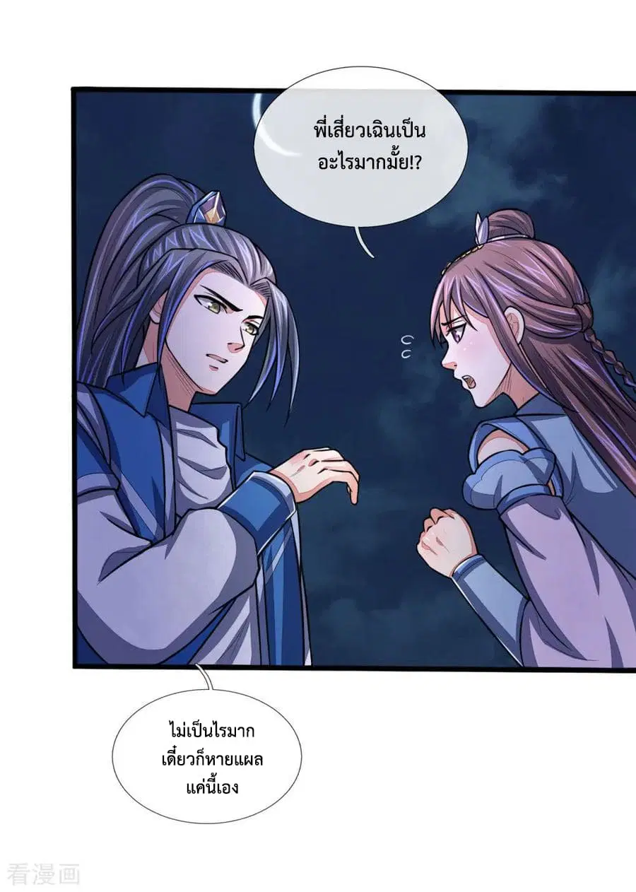 Shenwu Tianzun ตอนที่ 74 หน้า 13