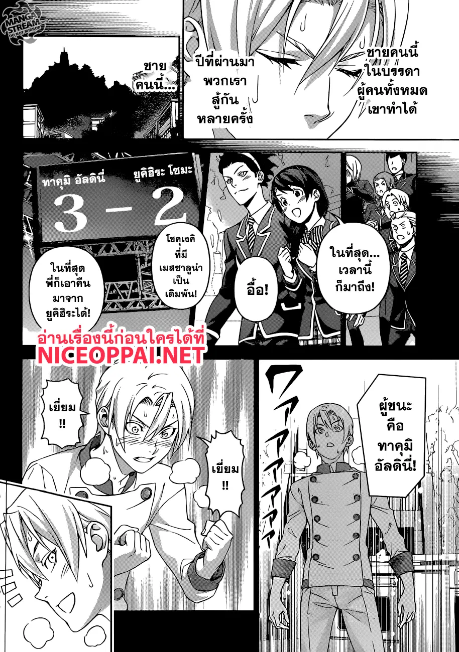 Shokugeki no Soma ตอนที่ 299 หน้า 13