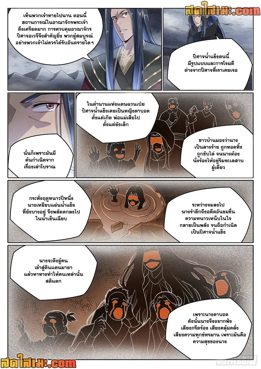 Bailian Chengshen ตอนที่ 1009 หน้า 11